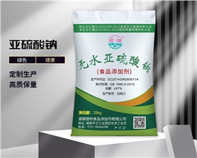 亞硫酸鈉（食品級(jí)彩包）